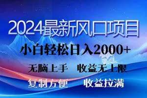 (10078期)2024最新风口!三分钟一条原创作品,日入2000+,小白无脑上手,收益无上限